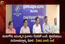 మునుగోడు ఉపఎన్నిక ప్రచారం రేపటితో బంద్, స్థానికేతరులు నియోజకవర్గాన్ని వీడాలి – సీఈఓ వికాస్ రాజ్ Munugode By-poll Telangana Chief Electoral Officer Vikas Raj Announces Campaign Should be Closed by Tomorrow Evening, Chief Electoral Officer Vikas Raj, Munugode Campaign Closed by Tomorrow Evening, Munugode By-poll Campaigning, Mango News,Mango News Telugu, TRS Party, Munugode By-Poll, TRS Party Munugode By-Poll, Munugode Bypoll Elections, Munugode Bypoll, CM KCR News And Live Updates, Telangna Congress Party, Telangna BJP Party, YSRTP , Munugode By Polls, Munugode Election Schedule Release, Munugode Election, Munugode Election Latest News And Updates