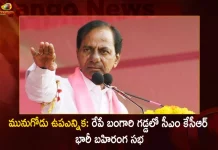 Munugode Bye-election CM KCR will Participate in Huge Public Meeting at Bangari Gadda Tomorrow, CM KCR Munugode Public Meeting, CM KCR Bangari Gadda Public Meeting, Telangana CM KCR, Mango News,Mango News Telugu, Munugode By-Election Latest News And Updates, Munugode By-Election, Munugode Bypoll Elections, Munugode Bypoll, CM KCR News And Live Updates, TRS Party, Telangna Congress Party, Telangna BJP Party, YSRTP , Munugode By Polls, Munugode Election Schedule Release, Munugode Election, Munugode Election Latest News And Updates