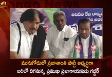 Munugode Bye-election: Popular Poet Singer Gaddar to Contest from KA Paul's Prajasanthi Party, Singer Gaddar Contest from Munugode, KA Paul's Prajasanthi Party, Singer Gaddar to Contest from Prajasanthi Party, Mango News, Mango News Telugu, Munugode By-Election Latest News And Updates, Munugode By-Election, Munugode Bypoll Elections, Munugode Bypoll, CM KCR News And Live Updates, TRS Party, Telangna Congress Party, Telangna BJP Party, YSRTP , Munugode By Polls, Munugode Election Schedule Release, Munugode Election, Munugode Election Latest News And Updates