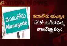 Munugode Bye-election Today Last Day to File Nominations, Munugode Bye-election, Last Day to File Nominations In Munugode, Munugode Nominations Last Day, Mango News, Mango News Telugu, Munugode Bypoll Elections, Munugode Bypoll, CM KCR News And Live Updates, Telangna Congress Party, Telangna BJP Party, YSRTP , Munugode By Polls, Munugode Election Schedule Release, Munugode Election, Munugode Election Latest News And Updates, Munugode By-poll, BRS Party, Prajashanti Party