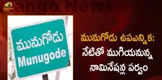 Munugode Bye-election Today Last Day to File Nominations, Munugode Bye-election, Last Day to File Nominations In Munugode, Munugode Nominations Last Day, Mango News, Mango News Telugu, Munugode Bypoll Elections, Munugode Bypoll, CM KCR News And Live Updates, Telangna Congress Party, Telangna BJP Party, YSRTP , Munugode By Polls, Munugode Election Schedule Release, Munugode Election, Munugode Election Latest News And Updates, Munugode By-poll, BRS Party, Prajashanti Party