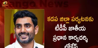 Nara Lokesh Visits Kadapa To Meet Proddatur TDP Incharge Praveen Kumar Reddy Today, Nara Lokesh Visits Kadapa, TDP Incharge Praveen Kumar Reddy, Nara Lokesh To Meet Proddatur TDP Incharge, Mango News, Mango News Telugu, Nara Lokesh Latest News And Updates, Praveen Kumar Reddy TDP Incharge, Nara Lokesh to visit Proddatur on Tuesday, Nara Lokesh To Visit Proddatur, Kadapa Proddatur TDP Incharge Praveen Kumar Reddy, TDP Latest News And Live Updates