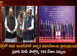 ఢిల్లీలో 90వ ‘ఇంటర్పోల్’ వార్షిక సమావేశాలను ప్రారంభించిన ప్రధాని మోదీ, పాల్గొన్న 195 దేశాల సభ్యులు PM Modi Inaugurates 90th Interpol General Assembly in New Delhi Today Members Attends From 195 Countries, PM Modi Inaugurates 90th Interpol General Assembly, 90th Interpol General Assembly, Interpol General Assembly in New Delhi, Mango News, Mango News Telugu, PM Modi Interpol General Assembly, Interpol General Assembly Members Attends From 195 Countries, Interpol General Assembly, Pm Narendra Modi To Address 90th Interpol General Assembly, PM Narendra Modi Interpol Meet, PM Narendra Modi Latest News And Updates, PM Narendra Modi