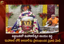 PM Modi Inaugurates The First Phase of Mahakal Lok Corridor at Mahakaleshwar Temple in Ujjain, PM Modi To Inaugurate 900-Metre Mahakal Lok, Ujjain To Witness Historic Moment, PM Modi In Ujjain, Mahakal Lok Corridor Opening In Ujjain, Mango News, Mango News Telugu, PM Modi To Inaugurate Mahakal Lok In Ujjain, PM Modi Mahakal Lok Ujjain Inauguration, Ujjain's Mahakal Corridor, Aerial View Of Mahakal Lok Corridor, Mahakal Lok Corridor, Indian Prime Minister Narendra Modi, PM Modi Latest News And Updates, PM Modi