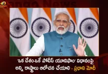 ‘ఒక దేశం-ఒకే పోలీస్ యూనిఫాం’ విధానంపై అన్ని రాష్ట్రాలు ఆలోచన చేయాలి – ప్రధాని మోదీ PM Modi Pitches Idea of One Nation-One Uniform For Police at MHA's Chintan Shivir, PM Modi Idea of One Nation-One Uniform, One Nation-One Uniform For Police, MHA's Chintan Shivir, Mango News, Mango News Telugu,Chintan Shivir, Home Ministers of States, PM Modi will Address Chintan Shivir, Home Ministers of States on October 28th, Mango News, Mango News Telugu, PM Modi will Address Chintan Shivir, Chintan Shivir On Cybercrime, Women's Safety, Drug Trafficking, Chintan Shivir 2022, Congress New President Mallikarjun Kharge, PM Modi Latest News And Updates