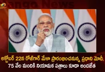 PM Modi will Launch Rozgar Mela on OCT 22 Will handed Over Appointment Letters to 75000 Newly Inducted Appointees, PM Narendra Modi, PM Modi will Launch Rozgar Mela, Rozgar Mela on OCT 22, Appointment Letters to 75000 Appointees, Mango News, Mango News Telugu, Rozgar Mela, Diwali Gift From Pm Modi, Govt To Launch Recruitment Drive, Recruitment Drive For 10 Lakh Personnel, Modi Handed 75000 Appointment Letters, Rozgar Mela Latest News And Updates, Diwali Celebrations