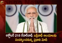 PM Narendra Modi to Visit Kedarnath and Badrinath on October 21st, PM Narendra Modi, Narendra Modi to Visit Kedarnath, Narendra Modi to Visit Badrinath, PM Narendra Modi Kedarnath Tour on October 21st, Mango News, Mango News Telugu, PM Narendra Modi Badrinath Tour on October 21st, Badrinath Piligrim, Kedarnath Piligrim, PM Narendra Modi Latest News And Updates, PM Narendra Modi Kedarnath and Badrinath on Tour, Narendra Modi Kedarnath Tour News And Live Updates
