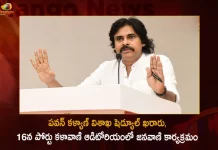 Pawan Kalyan Vizag Tour Schedule Finalized Janavani Program on OCT 16 at Port Kalavani Auditorium, Janasena Chief Pawan Kalyan, Pawan Kalyan to Visit Vizag, Pawan Kalyan Vizag Janavani Program, Pawan Kalyan Janavani Program From OCT 15 To OCT 16, Mango News, Mango News Telugu, Pawan Kalyan Janavani Program, Vizag Janavani Program, Janasena Chief Pawan Kalyan Vizag Tour, Janasena Party, Janasenani AP, AP Janasena Chief Pawan Kalyan, Pawan Kalyan Vizag Janavani Program, Janavani Program Latest News And Updates