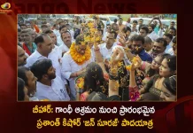 Political strategist Prashant Kishor Starts 3500 km Padayatra From The Gandhi Ashram in Bihar, Political Strategist Prashant Kishor, Padayatra From The Gandhi Ashram, The Gandhi Ashram, Mango News, Mango News Telugu, Prashant Kishor, Prashant Kishor Starts 3500 km Padayatra, Prashant Kishor Padayatra, Prashant Kishor Political Strategist, Political Strategist, Prashant Kishor Latest News And Updates, Prashant Kishor Starts 3500 km Padayatra, 3500 km Padayatra