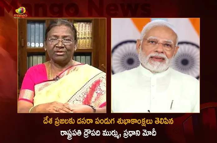 President Murmu and PM Modi Extends Wishes To Citizens on The Occasion of Dussehra Festival, President Murmu Extends Wishes of Dussehra Festival , PM Modi Wishes Citizens on Dussehra Festival, Dussehra Festival Celebrations, Mango News, Mango News Telugu, Indian President Draupadi Murmu, Indian PM Narendra Modi, President Draupadi Murmu, PM Narendra Modi, Dussehra Festival Celebrtions, Dussehra Festival News And Live Updates, Dussehra Celebrtions