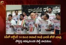 Rahul Gandhi Bharat Jodo Yatra to Enter in AP from October 14th Party Leaders Unveils Posters Today, Rahul Gandhi Bharat Jodo Yatra Enter in AP, Party Leaders Unveils Posters Today, Rahul Gandhi Bharat Jodo AP Tour, Mango News, Mango News Telugu, Rahul Gandhi launches Bharat Jodo Yatra, Bharat Jodo Yatra, Congress Bharat Jodo Yatra , Rahul Gandhi Launches Congress Bharat Jodo Yatra, Rahul Gandhi Bharat Jodo Yatra, Rahul Gandhi Congress Bharat Jodo Yatra, Rahul Gandhi , Rajiv Gandhi, Priyanka Gandhi, Sonia Gandhi, Rahul Gandhi Latest News And Updates