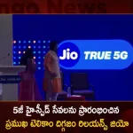Reliance Jio Formally Launches New-Age High-Speed 5G Services in The Country Today, Reliance Industries Chairman Mukesh Ambani, Mukesh Ambani Office in Singapore, Reliance Industries, Mango News, Mango News Telugu, Mukesh Ambani Latest News And Updates, Reliance Industries News And Live Updates, Singapore Reliance Industries, Reliance Industries Singapore, Mukesh Ambani To Open Family Office In Singapore, Mukesh Ambani JIO, Mukesh Ambani JIO 5G Services, Ambani Setting Up Family Office In Singapore