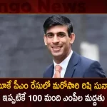 Rishi Sunak Consolidates Early Lead and Gets Nearly 100 MPs Support For UK PM Race, Rishi Sunak For UK PM Race, Rishi Sunak Consolidates Early Lead, Rishi Sunak Nearly 100 MPs Support, Mango News, Mango News Telugu, Rishi Sunak Latest News And Updates, Rishi Sunak UK PM, UK PM Rishi Sunak, Indian Origin UK PM Rishi Sunak, Rishi Sunak New Prime Minister, Member of Parliament of the United Kingdom, Rishi Sunak Bristish Politician, New UK PM Rishi Sunak, UK Political Crisis LIVE Updates