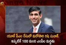 Rishi Sunak Consolidates Early Lead and Gets Nearly 100 MPs Support For UK PM Race, Rishi Sunak For UK PM Race, Rishi Sunak Consolidates Early Lead, Rishi Sunak Nearly 100 MPs Support, Mango News, Mango News Telugu, Rishi Sunak Latest News And Updates, Rishi Sunak UK PM, UK PM Rishi Sunak, Indian Origin UK PM Rishi Sunak, Rishi Sunak New Prime Minister, Member of Parliament of the United Kingdom, Rishi Sunak Bristish Politician, New UK PM Rishi Sunak, UK Political Crisis LIVE Updates