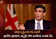 Rishi Sunak Creates History as Becomes First Indian-Origin Prime Minister For UK, Rishi Sunak Creates History, First Indian-Origin Prime Minister Rishi Sunak, UK Prime Minister Rishi Sunak, Mango News,Mango News Telugu, Rishi Sunak Latest News And Updates, Rishi Sunak UK PM, UK PM Rishi Sunak, Indian Origin UK PM Rishi Sunak, Rishi Sunak New Prime Minister, Member of Parliament of the United Kingdom, Rishi Sunak Bristish Politician, New UK PM Rishi Sunak, UK Political Crisis LIVE Updates