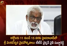 అక్టోబరు 11 నుండి 15 వరకు హైదరాబాద్లో శ్రీ వెంకటేశ్వర వైభవోత్సవాలు: టీటీడీ చైర్మన్ వైవీ సుబ్బారెడ్డి Sri Venkateswara Vaibhavotsavams will be held in Hyderabad from October 11-15 TTD Chairman YV Subbareddy, Sri Venkateswara Vaibhavotsavams, TTD Chairman YV Subbareddy, Venkateswara Vaibhavotsavams In Hyd, Mango News, Mango News Telugu, YV Subbareddy TTD Chairman, Sri Venkateswara Vaibhavotsavams, Sri Venkateswara Vaibhavotsavams October 11 to 15, Tirumala Balaji Temple , Mukesh Ambani, TTD, Tirumala Tirupati Devasthanam, TTD Latest News And Updates