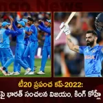 T20 World Cup 2022 India Beat Pakistan by 4 Wickets Virat Kohli Scores 82, T20 World Cup 2022, India Beat Pakistan by 4 Wickets, Virat Kohli Scores 82, Mango News, Mango News Telugu, India Vs Pakistan Super12 Match, India Vs Pakistan Match Updates, India Vs Pakistan Match Live Score, Ind VS Pak, India Vs Pakistan, India Vs Pakistan Latest News And Live Updates, India Vs Pakistan Super12, Super12 Ind Vs Pak