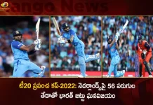 T20 World Cup 2022 India Won by 56 Runs Against Netherlands, T20 World Cup 2022, India Won by 56 Runs Against Netherlands,India Vs Netherlands, India Won Over Netherlands, Mango News,Mango News Telugu, Virat Kohli 61 Not Out, Surya Kumar Yadav 51 Not Out, Rohit Sharma 53, Players With 3 Half Centuries, Indian Knock on Netherlands Team, Indian Cricket Team, Netherlands Cricket TEam, India Netherlands Match, IND Vs NL Match Latest News And Updates