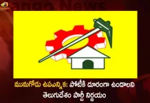 TDP Decides Not to Contest in Munugode Assembly Constituency Bye-election, TDP Decides Not to Contest in Munugode, TDP Munugode Election, Munugode Assembly Constituency Bye-election, Mango News, Mango News Telugu, Munugode Bypoll Elections, Munugode Bypoll, CM KCR News And Live Updates, Telangna Congress Party, Telangna BJP Party, YSRTP , Munugode By Polls, Munugode Election Schedule Release, Munugode Election, Munugode Election Latest News And Updates, Munugode By-poll, BRS Party, Prajashanti Party