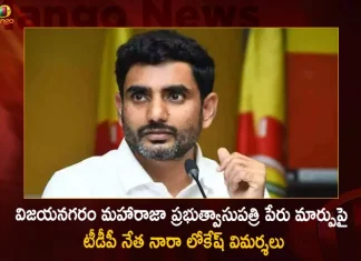 విజయనగరం మహారాజా ప్రభుత్వాసుపత్రి పేరు మార్పుపై టీడీపీ నేత నారా లోకేష్ విమర్శలు TDP Leader Nara Lokesh Responds Over The Name Change of Vizianagaram Maharaja Hospital, TDP Leader Nara Lokesh, Vizianagaram Maharaja Hospital, Name Change of Vizianagaram Maharaja Hospital, Mango News , Mango News Telugu, Nara Lokesh Latest News And Updates, Nara Lokesh, TDP Nara Lokesh, TDP Chief Nara Chandrababu Naidu, TDP AP, Telugu Desham Party, YSR Congress Party, AP CM YS Jagan Mohan Reddy, NTR Health University Name Change, Vizianagaram Maharaja Hospital Name Change,