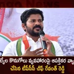 TPCC Chief Revanth Reddy Interesting Comments on TRS MLAs Purchase Issue, Allegations on TRS MLAs Purchasing Issue,Telangana BJP Chief Bandi Sanjay,Allegations on TRS MLAs Purchasing, MAngo News, Mango News Telugu,TRS MLAs Purchasing Issue, TRS MLAs Purchasing Issue Amid Munugode By-poll, TRS MLAs Purchasing Issue, TRS Party Munugode By-Poll, Munugode Bypoll Elections, Munugode Bypoll, CM KCR News And Live Updates, Telangna BJP Party,