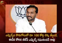 TRS MLAs Purchase Case BJP MLA Raghunandan Rao Approaches ED To Need Inquiry on Allegations of Rs 100 Cr Bribe, BJP MLA Raghunandan Rao Approaches ED, TRS MLAs Purchase Case, Mango News, Mango News Telugu, 4 TRS MLAs Poaching Incident, TRS MLA Balaraju, TRS MLA Rega Kantarao, TRS MLA Harshavardhan Reddy, Munugode Bypoll, CM KCR News And Live Updates, Telangna Congress Party, Telangna BJP Party, YSRTP , Munugode By Polls, Munugode Election Schedule Release, Munugode Election, Munugode Election Latest News And Updates