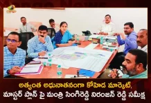 Telangana Agriculture Minister Singireddy Niranjan Reddy Held Review on Koheda Market Construction, Review on Koheda Market Construction, Minister Singireddy Niranjan Reddy Held Review on Koheda Market Construction, Koheda Market Construction, Telangana Agriculture Minister Singireddy Niranjan Reddy, Singireddy Niranjan Reddy, Telangana Agriculture Minister, Koheda Market Construction Review, Koheda fruit market, Koheda Market Construction News, Koheda Market Construction Latest News And Updates, Koheda Market Construction Live Updates, Mango News, Mango News Telugu