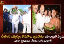 Telangana BJP Chief Bandi Sanjay Swears in front of Yadadri Lakshmi Narasimha Swamy in TRS MLAs Purchasing Issue,Bandi Sanjay Takes Oath At Yadadri, Yadadri Lakshmi Narasimha Swamy, BJP Chief Bandi Sanjay to Visit Yadadri Today, Challenges CM KCR Over TRS MLAs Purchasing Issue, TRS MLAs Purchase Case, Mango News, Mango News Telugu, 4 TRS MLAs Poaching Incident, TRS MLA Balaraju, TRS MLA Rega Kantarao, TRS MLA Harshavardhan Reddy, Munugode Bypoll, CM KCR News And Live Updates, Telangna Congress Party, Telangna BJP Party, YSRTP , Munugode By Polls, Munugode Election Schedule Release, Munugode Election, Munugode Election Latest News And Updates