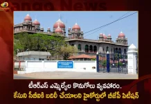 Telangana BJP Files Petition in High Court For Transfer of TRS MLAs Purchase Case To CBI, Telangana BJP Files Petition, BJP Files Petition in High Court, BJP HC Petition on TRS MLAs Purchase Case, BJP Demands MLAs Purchase Case To CBI , Mango News, Mango News Telugu, Allegations on TRS MLAs Purchasing Issue,Telangana BJP Chief Bandi Sanjay,Allegations on TRS MLAs Purchasing, TRS MLAs Purchasing Issue, TRS MLAs Purchasing Issue Amid Munugode By-poll, TRS MLAs Purchasing Issue, TRS Party Munugode By-Poll, Munugode Bypoll Elections, Munugode Bypoll, CM KCR News And Live Updates, Telangna BJP Party,