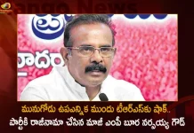 Telangana Former Bhongir MP Boora Narsaiah Goud Resigns For TRS Party Ahead of Munugode By-poll, Munugode By-poll, Munugode By-Election, Former Bhongir MP Boora Narsaiah Goud Resigns, Telangana Former Bhongir MP, Boora Narsaiah Goud Resigns, TRS Party, Munugode By-poll News, Munugode By-poll Latest News And Updates, Munugode By-poll Live Updates, Mango News, Mango News Telugu