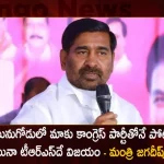 Telangana Minister Jagadish Reddy Expresses Confidence on TRS Party Victory in Munugode By-Poll, Telangana Minister Jagadish Reddy, Jagadish Reddy Confidence on TRS Party Victory, Minister Jagadish Reddy, Mango News, Mango News Telugu, TRS Minister Jagadish Reddy, TRS Party Victory in Munugode By-Poll, TRS Party Victory, TRS Party, Munugode By-Poll, TRS Party Munugode By-Poll, Munugode Bypoll Elections, Munugode Bypoll, CM KCR News And Live Updates, Telangna Congress Party, Telangna BJP Party, YSRTP , Munugode By Polls, Munugode Election Schedule Release, Munugode Election, Munugode Election Latest News And Updates