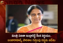 Telangana Minister Sabitha Indra Reddy Orders For Derecognition of Banjara Hills DAV School Hyderabad, Telangana Minister Sabitha Indra Reddy, Derecognition of Banjara Hills DAV School, DAV School Principal, Mango News, Mango News Telugu, Hyderabad 4-Year-Old Girl Rape Case, 4-Year-Old Girl Rape Case, Four-Year-Old Girl In Telangana Raped , Hyderabad 4-Year-Old Girl Student Raped, DAV School Driver Booked For Sexual Abuse, For Raping 4-Year-Old At Hyderabad School, Hyderabad School Rape Case, 4 Year Old Girl Sexually Abused By Driver