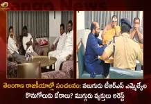 Telangana: Plot to Poach 4 TRS MLAs Police Detained 3 People over Poaching Bid Issue, Telangana Plot to Poach 4 TRS MLAs, Police Detained 3 People over Poaching Bid Issue, Allegations on TRS MLAs Purchasing Issue,Telangana BJP Chief Bandi Sanjay,Allegations on TRS MLAs Purchasing, TRS MLAs Purchasing Issue, TRS MLAs Purchasing Issue Amid Munugode By-poll, TRS MLAs Purchasing Issue, TRS Party Munugode By-Poll, Munugode Bypoll Elections, Munugode Bypoll, CM KCR News And Live Updates, Telangna BJP Party,