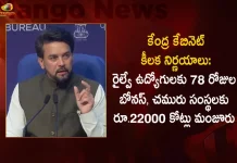 Union Cabinet Decisions Approves Rs 22000 Cr to Oil Marketing Companies 78 Days Bonus to Railway Employees for 2021-22, Union Cabinet Decisions, Union Cabinet Approves Rs 22000 Cr to Oil Marketing Companies, 78 Days Bonus to Railway Employees for 2021-22, Mango News, Mango News Telugu, Union Cabinet Oil Marketing Companies, Union Cabinet 78 Days Bonus to Railway Employees, Union Cabinet Latest News And Updates, Union Cabinet Oil Marketing, Cabinet Clears Rs 22K Cr Grant For Oil Psus, Rs 1832 Cr Bonus For Rail Staff, 7th Pay Commission, Centre Approves 78 Days Wage To Railway Employess
