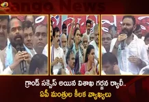 Visakha Garjana Highlights Chorus For 3 Capitals Intensifies as YSRCP Backs Rally Ministers and MLAs Attends, 3 Capitals Intensifies as YSRCP Backs Rally Ministers and MLAs Attends, Visakha Garjana Highlights Chorus For 3 Capitals, Visakha Garjana Highlights, 3 Capitals, Visakha Garjana rally on October 15, Visakhapatnam, Visakha Garjana Rally News, Visakha Garjana Rally Latest News And Updates, Visakha Garjana Rally Live Updates, Mango News, Mango News Telugu