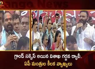 గ్రాండ్ సక్సెస్ అయిన విశాఖ గర్జన ర్యాలీ.. భారీగా హాజరైన వైఎస్సార్సీపీ శ్రేణులు, ఏపీ మంత్రుల కీలక వ్యాఖ్యలు Visakha Garjana Highlights Chorus For 3 Capitals Intensifies as YSRCP Backs Rally Ministers and MLAs Attends, 3 Capitals Intensifies as YSRCP Backs Rally Ministers and MLAs Attends, Visakha Garjana Highlights Chorus For 3 Capitals, Visakha Garjana Highlights, 3 Capitals, Visakha Garjana rally on October 15, Visakhapatnam, Visakha Garjana Rally News, Visakha Garjana Rally Latest News And Updates, Visakha Garjana Rally Live Updates, Mango News, Mango News Telugu