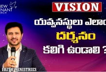 What Kind of Vision should the Youth have Raja Faith Ministries,Mango News,Mango News Telugu, Christian Messages,Jesus Songs,Telugu Jesus Messages,Telugu Christian Speeches,Telugu Christian Songs,Calvary Temple Live,Telugu Pastor Messages,Christian Motivation,Inspirational Video,Patience Is Key Motivation,Patience Motivation,How To Be Patient,Parents,Parents Love,Found God,Jesus Loves Me,Jesus Love, Mango News, Mango News Telugu, Subhavaartha Tv, Benefit Of Serving God, Raja Faith Ministries