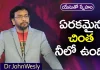 What Kind of Worry do you have Message of Dr John Wesley, Young Holy Team,John Wesley Messages,John Wesly Messages,John Wesly Songs,Blessie Wesly Songs,Blessie Wesly Messages,John Wesly Latest Messages,John Wesly Latest Live,John Wesly Live Messages,Telugu Christian Messages,Telugu Christian Devotional Songs,Latest Telugu Christian Songs,Life Changing Messages,Yesutho Sneham,Praying For The World,John Wesly Messages Live Today,Blessie Wesly Official,Mango News,Mango News Telugu