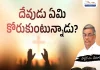 What does God Want Subhavaartha Tv, Pastor M Devadas,Subhavaartha Tv,Mango News,Mango News Telugu,Telugu Christian Messages,Telugu Christian devotional Songs,Latest Telugu Christian Songs,Life changing Messages,Yesutho Sneham,Praying for the World,john wesly messages live today,Blessie Wesly Official,Telugu Christian Messages,Telugu Christian Devotional Songs,Latest Telugu Christian Songs,Life Changing Messages