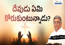 What does God Want Subhavaartha Tv, Pastor M Devadas,Subhavaartha Tv,Mango News,Mango News Telugu,Telugu Christian Messages,Telugu Christian devotional Songs,Latest Telugu Christian Songs,Life changing Messages,Yesutho Sneham,Praying for the World,john wesly messages live today,Blessie Wesly Official,Telugu Christian Messages,Telugu Christian Devotional Songs,Latest Telugu Christian Songs,Life Changing Messages