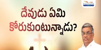 What does God Want Subhavaartha Tv, Pastor M Devadas,Subhavaartha Tv,Mango News,Mango News Telugu,Telugu Christian Messages,Telugu Christian devotional Songs,Latest Telugu Christian Songs,Life changing Messages,Yesutho Sneham,Praying for the World,john wesly messages live today,Blessie Wesly Official,Telugu Christian Messages,Telugu Christian Devotional Songs,Latest Telugu Christian Songs,Life Changing Messages