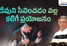What Is The Benefit Of Serving God - Subhavaartha Tv, Christian Messages,Jesus Songs,Telugu Jesus Messages,Telugu Christian Speeches,Telugu Christian Songs,Calvary Temple Live,Telugu Pastor Messages,Christian Motivation,Inspirational Video,Patience Is Key Motivation,Patience Motivation,How To Be Patient,Parents,Parents Love,Found God,Jesus Loves Me,Jesus Love, Mango News, Mango News Telugu, Subhavaartha Tv, Benefit Of Serving God
