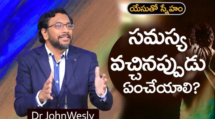 What To Do When There Is A Problem Message Dr John Wesley, Young Holy Team,John Wesley Messages,John Wesly Messages,John Wesly Songs,Blessie Wesly Songs,Blessie Wesly Messages,John Wesly Latest Messages,John Wesly Latest Live,John Wesly Live Messages,Telugu Christian Messages,Telugu Christian Devotional Songs,Latest Telugu Christian Songs,Life Changing Messages,Yesutho Sneham,Praying For The World,John Wesly Messages Live Today,Blessie Wesly Official,Mango News,Mango News Telugu