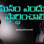 Why should we Pray Subhavaartha TV, Christian Messages,Jesus Songs,Telugu Jesus Messages,Telugu Christian Speeches,Evg G David Karunakar Messages,Mango News,Mango News Telugu, John Wesley Messages,John Wesly Messages,John Wesly Songs,Blessie Wesly Songs,Blessie Wesly Messages,John Wesly Latest Messages,John Wesly Latest Live,John Wesly Live Messages,Telugu Christian Messages,Telugu Christian devotional Songs,Latest Telugu Christian Songs,Life changing Messages,Yesutho Sneham,Praying for the World,john wesly messages live today,Blessie Wesly Official,
