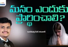 Why should we Pray Subhavaartha TV, Christian Messages,Jesus Songs,Telugu Jesus Messages,Telugu Christian Speeches,Evg G David Karunakar Messages,Mango News,Mango News Telugu, John Wesley Messages,John Wesly Messages,John Wesly Songs,Blessie Wesly Songs,Blessie Wesly Messages,John Wesly Latest Messages,John Wesly Latest Live,John Wesly Live Messages,Telugu Christian Messages,Telugu Christian devotional Songs,Latest Telugu Christian Songs,Life changing Messages,Yesutho Sneham,Praying for the World,john wesly messages live today,Blessie Wesly Official,