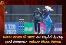 Women's Asia Cup 2022 Jemimah and Hemalatha Plays Key Role To Win India's First Match Against Sri Lanka, Women's Asia Cup 2022, India Beat Sri Lanka In The First Match, Jemima And Hemalatha Excelled, Mango News, Mango News Telugu, Women Asia Cup 2022, Women Asia Cup Highlights, Ind Vs Srilanka Asia Cup 2022, Ind Vs Srilanka Asia Cup , Ind Vs Srilanka Womens Asia Cup, India Beat Sri Lanka, Ind Vs Srilanka Womens First Match, Ind Vs Srilanka Women Asia Cup, Women Asia Cup Latest News And Live Updates, Ind Vs Srilanka Womens Cup News And Updates, Ind Vs Srilanka Womens Cup