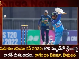 Women's Asia Cup 2022 Jemimah and Hemalatha Plays Key Role To Win India's First Match Against Sri Lanka, Women's Asia Cup 2022, India Beat Sri Lanka In The First Match, Jemima And Hemalatha Excelled, Mango News, Mango News Telugu, Women Asia Cup 2022, Women Asia Cup Highlights, Ind Vs Srilanka Asia Cup 2022, Ind Vs Srilanka Asia Cup , Ind Vs Srilanka Womens Asia Cup, India Beat Sri Lanka, Ind Vs Srilanka Womens First Match, Ind Vs Srilanka Women Asia Cup, Women Asia Cup Latest News And Live Updates, Ind Vs Srilanka Womens Cup News And Updates, Ind Vs Srilanka Womens Cup