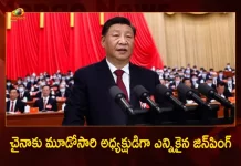 Xi Jinping Elected as President of China For The Third Time, Xi Jinping Elected China President, China President Xi Jinping, Xi Jinping China President Third Time, Third Time China President, President Xi Jinping, Mango News, Mango News Telugu, China President Xi Jinping Re-Elected For 3Rd Term, China President Xi Jinping Re-Elected, Xi Jinping Secures Third Term, Chinese President Xi Jinping, Xi Jinping Secures Historic Third Term, China Xi Secures Third Term, Xi Jinping LAtest News And Updates