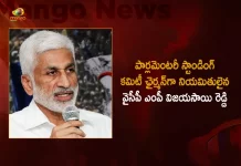 YCP MP Vijayasai Reddy Appointed as Chairman of Parliamentary Standing Committee on Transport Tourism and Culture, YCP MP Vijayasai Reddy, Chairman of Parliamentary Standing Committee, Transport Tourism and Culture, Mango News, Mango News Telugu, YSRCP MP Vijayasai Reddy, Parliamentary Standing Committee Chairman, Parliamentary Standing Committee Chairman Vijayasai Reddy, YSR Congress Party, AP CM YS Jagan Mohan Reddy, YSRCP Latest News And Updates, Vijayasai Reddy News And Live Updates