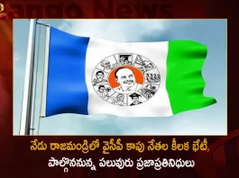 YSRCP Kapu Ministers MLAs MLCs and Other Leaders Attends For The Kapu Meeting Today in Rajahmundry, YSRCP Kapu Ministers, YSRCP Kapu MLAs, YSRCP MLCs , YSRCP Leaders Kapu Meeting, Kapu Meeting Rajahmundry, Mango News, Mango News Telugu, Janasena Chief Pawan Kalyan News And Live Updates, AP CM YS Jagan Mohan Reddy, YS Jagan News And Live Updates, YSR Congress Party, Andhra Pradesh News And Updates, AP Politics, Janasena Party, TDP Party, YSRCP, Political News And Latest Updates